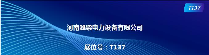 第35屆中原畜牧業交易博覽會參展商推薦：河南濰柴電力設備有限公司